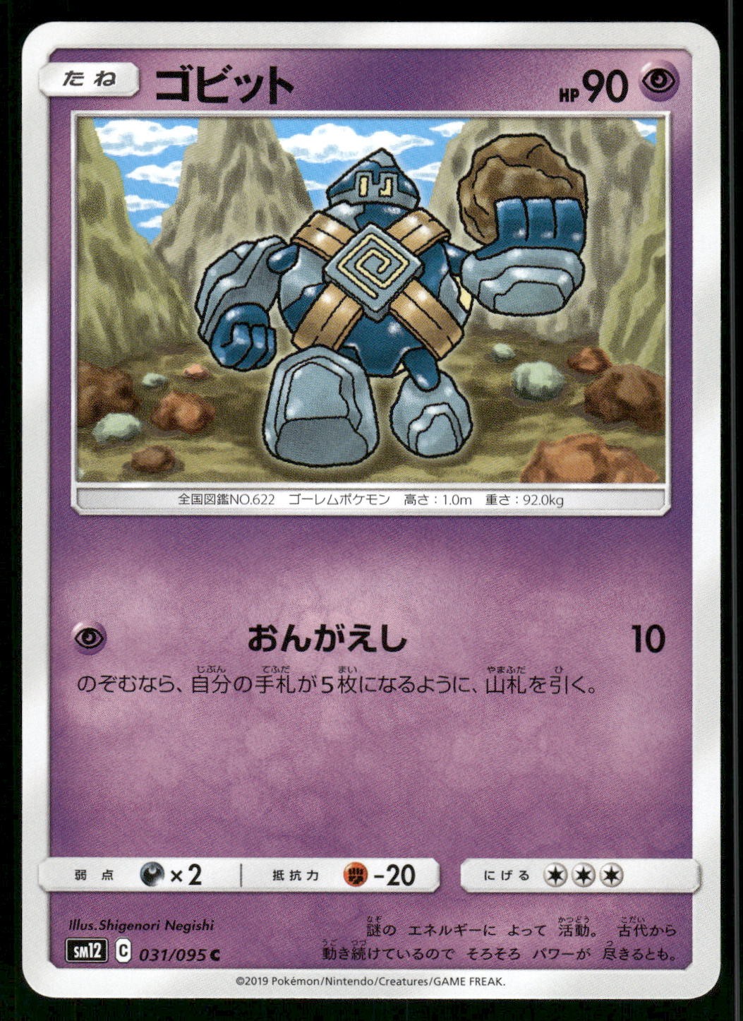 2019 Near Mint Pokemon Golett 031/095 Alter Genesis SM12 Japanese