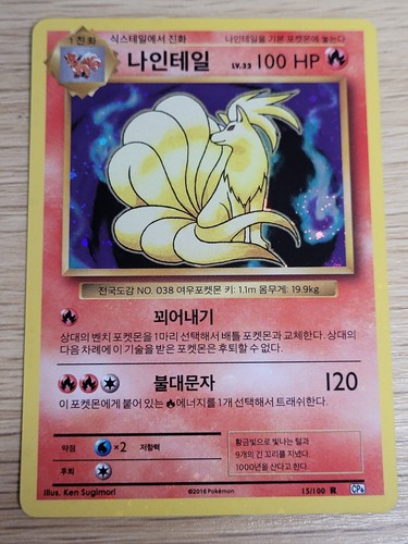 Pokemon Card Korean 20th Anniversary CP6 set - Vulpix And Holo Ninetales - Picture 12 of 22