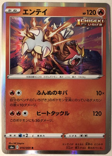 Pokemon Eevee Heroes Entei 14/69 NM/M 