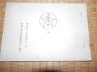 WW2 Japanese Army Military Academy Military Song Collection.4-4
