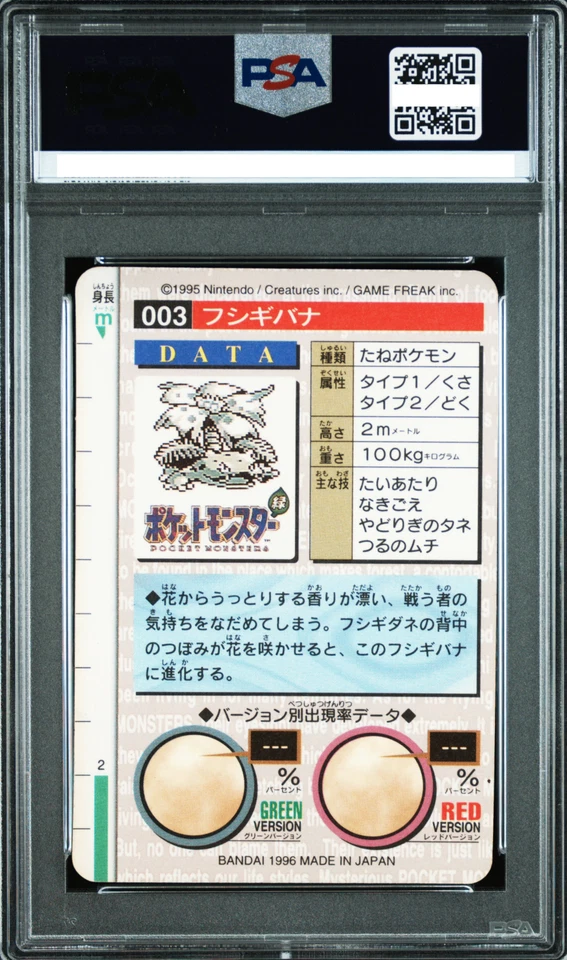 POKEMON BANDAI CARDDASS VENDING CHARIZARD VENUSAUR BLASTOISE PRISM PSA 7 set - Image 3 of 4