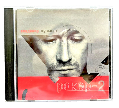 Vladimir Kuzmin Рокер-2 CD Rare 2002 Russian Rock Import