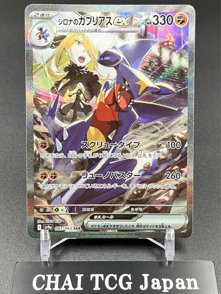 Cynthia's Garchomp SAR 087/063 Roserade AR Set Heat Wave Cynthia's Garchomp SAR 087/063 Roserade AR Set Heat Wave