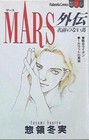 Fuyumi Souryo MARS Side story: The horse with no name - Japanese Manga Comic