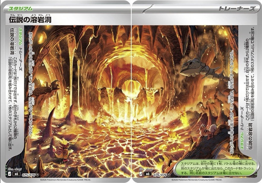 Legendary Lava Lake U 075/076 076/076 M6 Storm Emeralda Pokemon card Japan [NM]