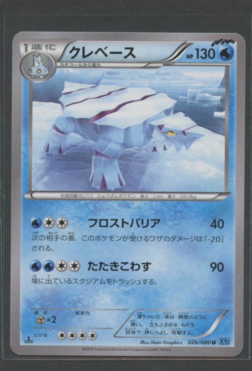 Avalugg 1st Ed | Wild Blaze 026/080 XY2 | Pokemon Card Japanese Near Mint 2014