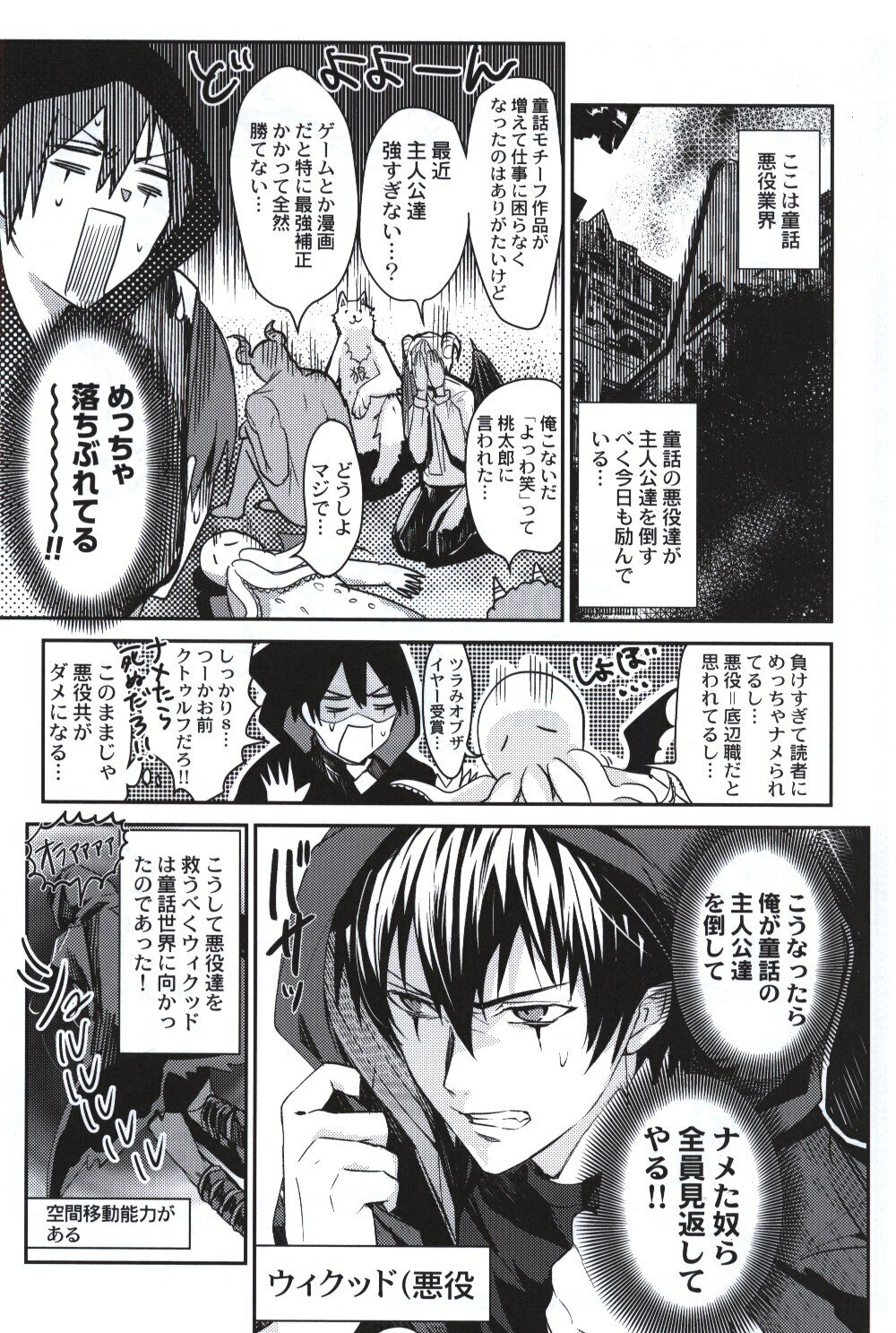 Doujinshi Toranoana Tcb Protagonists Of The Phrase Villain And Fairy Tale Ebay