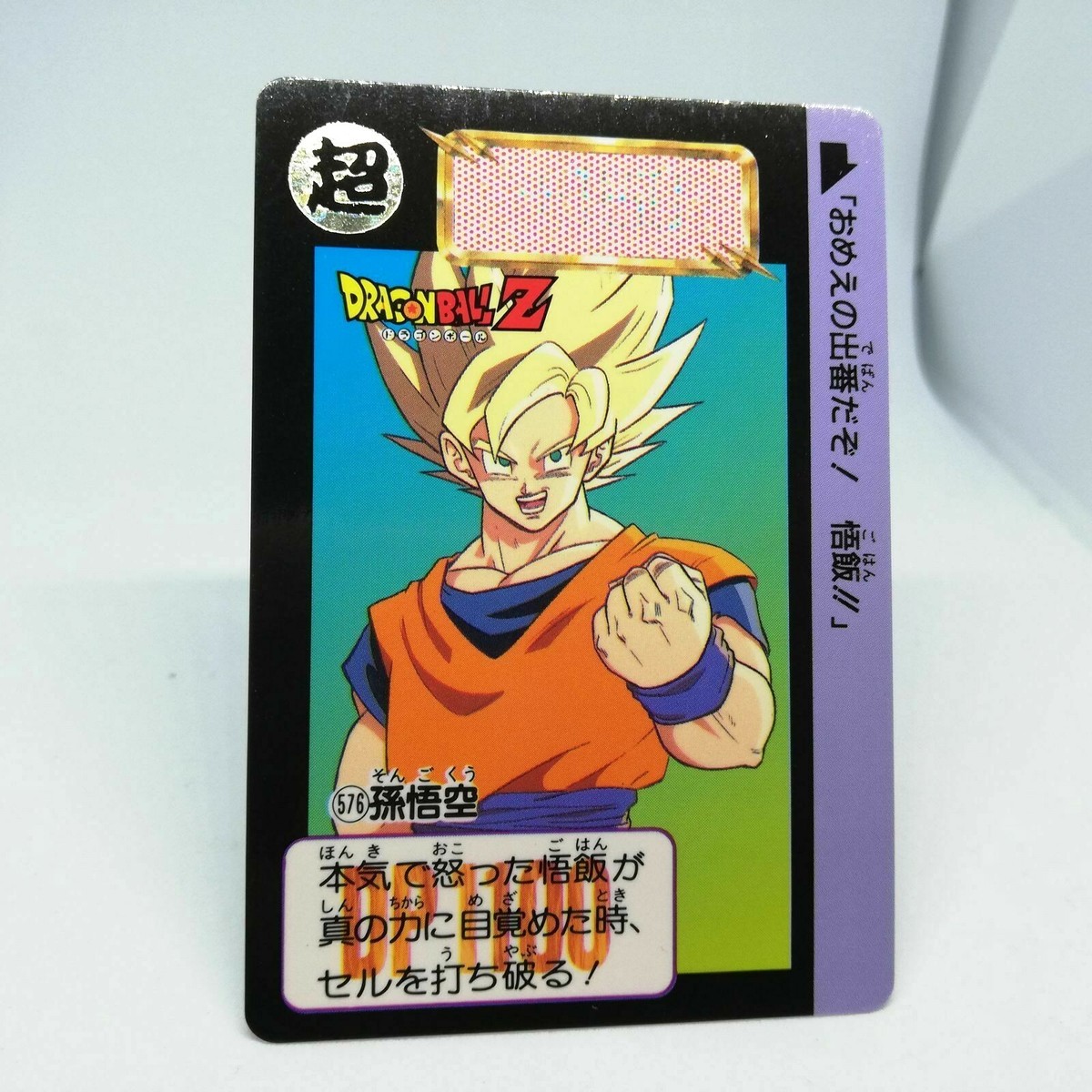 576 Son Goku Doragon Ball Z Card DASS BANDAI 1993～1996 MADE IN