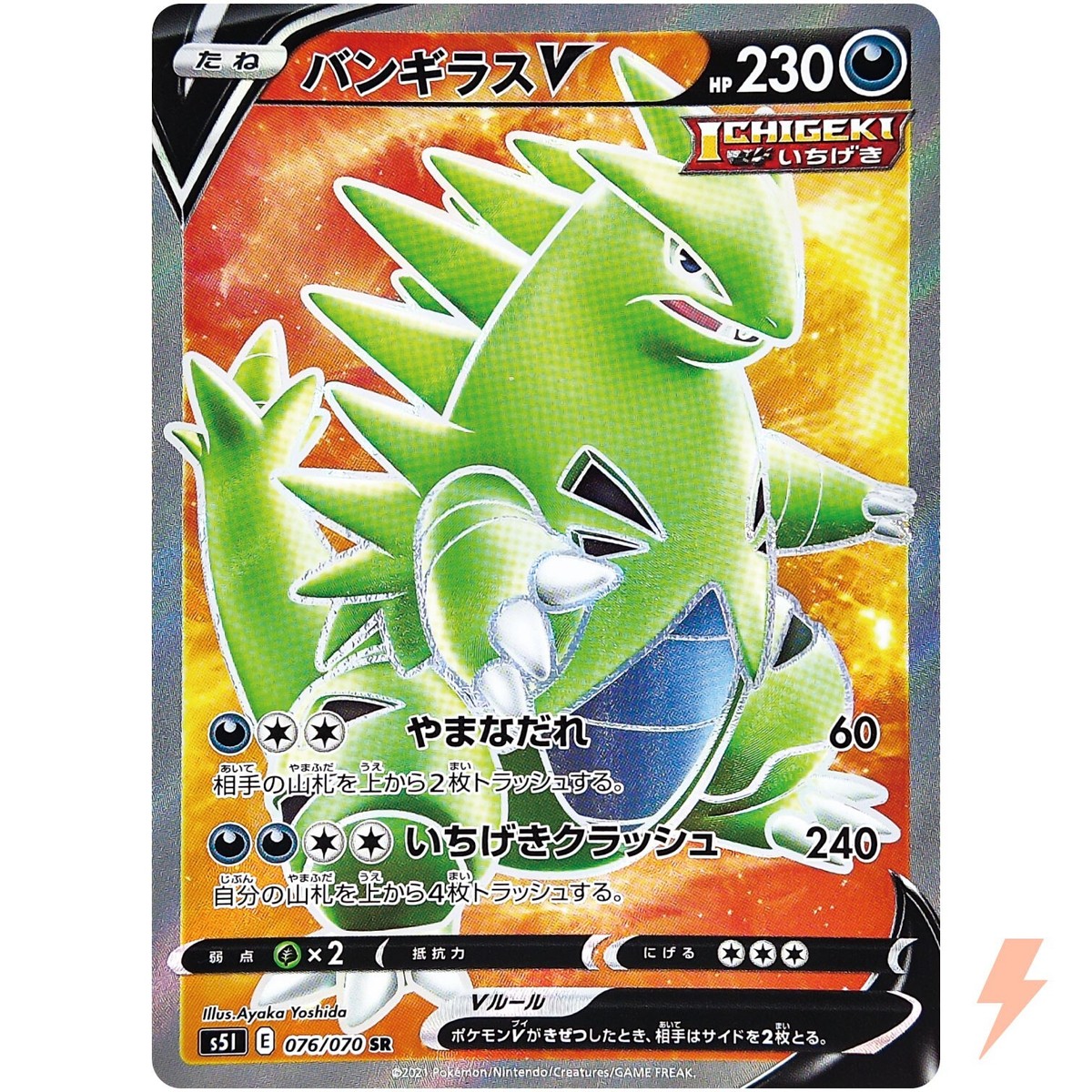 Tyranitar V SR 076/070 S5I Single Strike Master - Pokemon Card