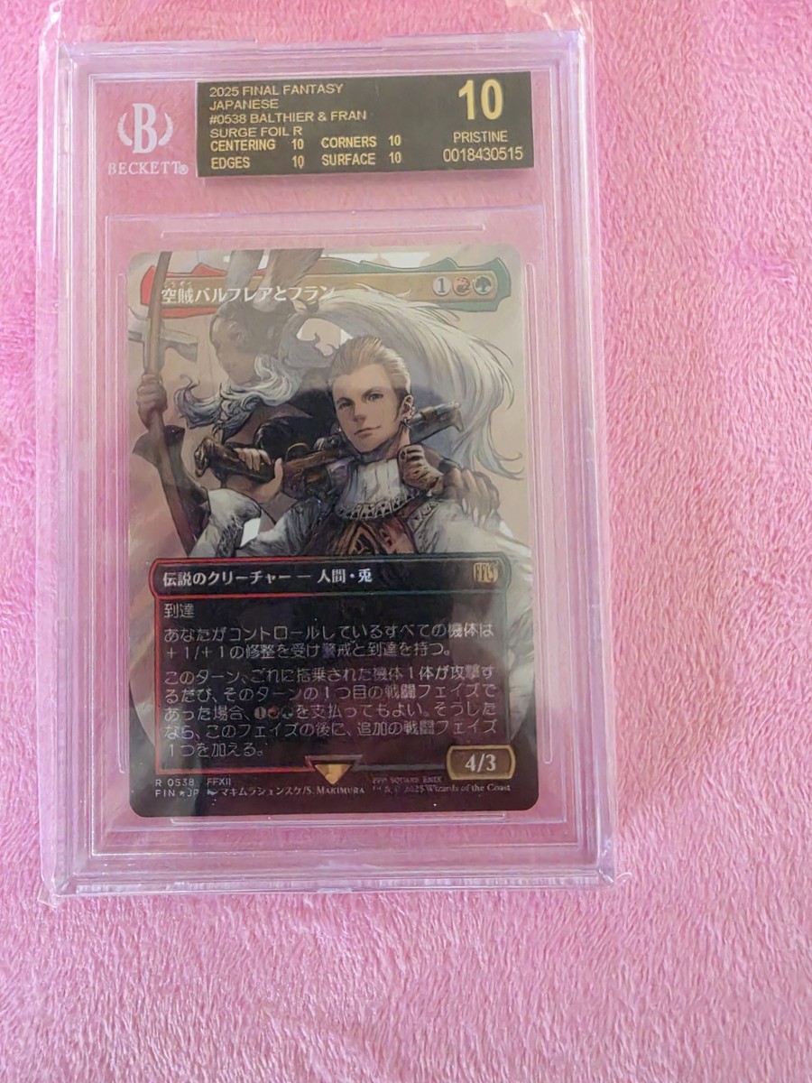 PSA10 MTG FINAL FANTASY フェイタリズム s-l1200.jpg