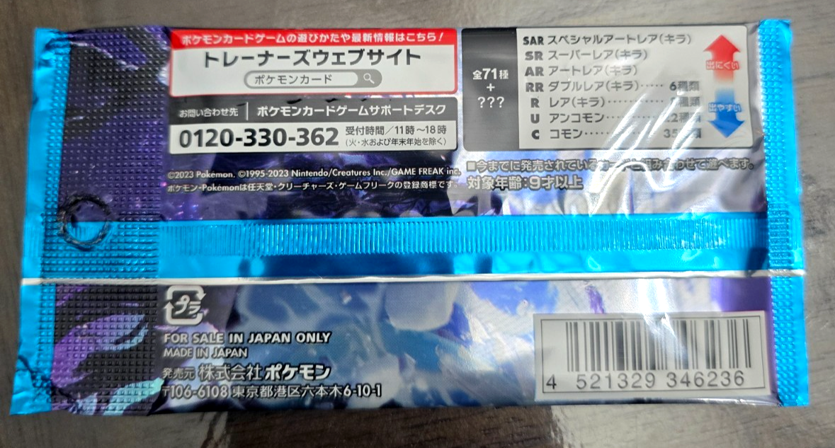 ポケモンコレクション　空パック Pokémon Scarlet & Violet Snow Hazard sv2P Booster Pack Japanese