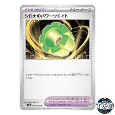 Cynthia's Power Weight U 060/063 SV9a Heat Wave Arena Pokemon Card Japanese