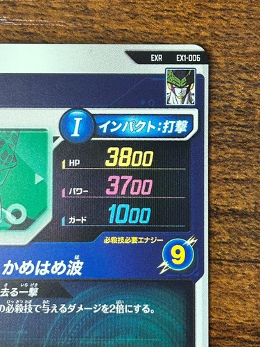Tarjeta coleccionable Bandai Dragon Ball Super Divers EX1-006 Cell extra rara - Imagen 5 de 9