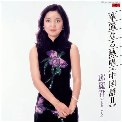 Teresa Teng Mint (M) Sleeve Vinyl Records for sale | eBay