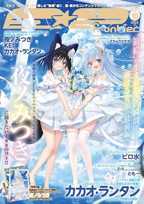 Book E☆2 frontier Vol.10 Japanese w/Special Rough Sketch