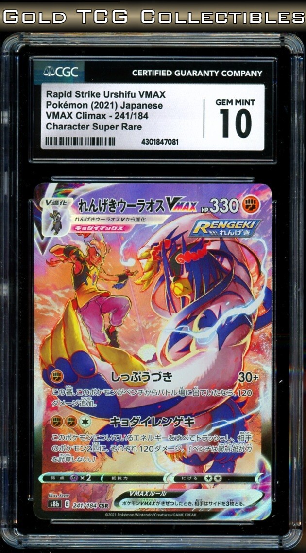 Rapid Strike Urshifu Vmax S8b 241 Japanisch main image 1