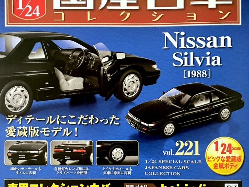 Nissan Silvia (1988) 1/24 Diecast Model - Hachette Japanese Cars