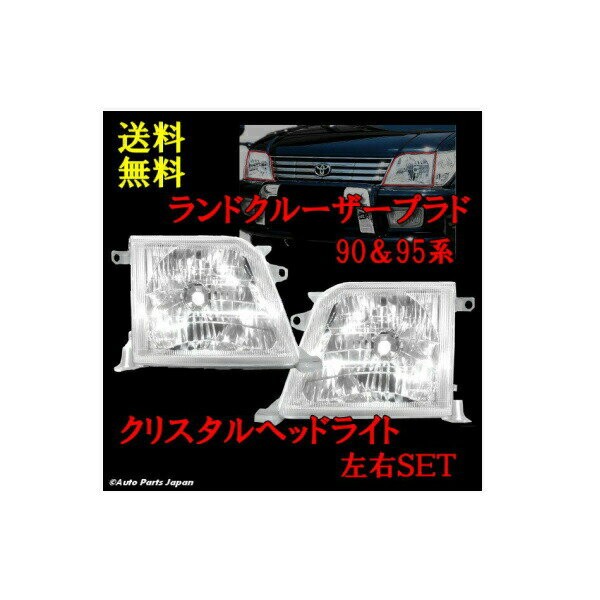 ⑭PARADYM TD 9.0 LH ヘッドのみ For TOYOTA Land Cruiser Prado 90 95 Headlights Crystal Left and