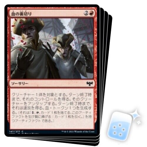 Japanese Bloody Betrayal X4 M/NM Magic: The Gathering MTG Innistrad: Crimson Vow - Picture 1 of 1