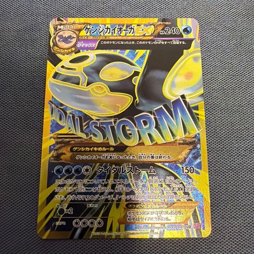 [LP] Primal Kyogre EX 093/081 UR XY7 Bandit Ring 2015 Japanese Pokemon Card Holo