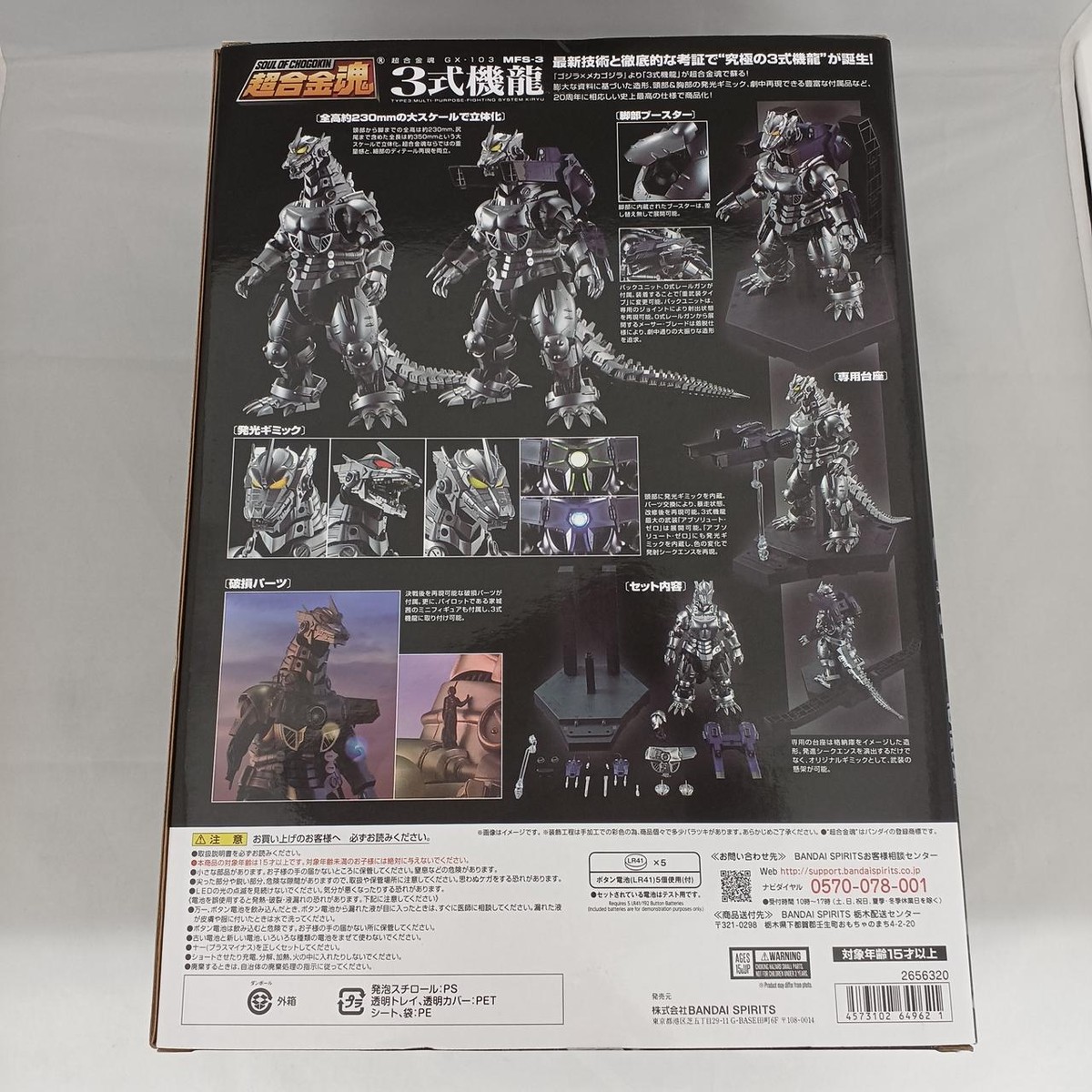 Soul of Chogokin GX-103 Godzilla Mechagodzilla MFS-3 Kiryu Figure