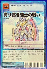 Battle of the Proud Knights Bo-1056 Digimon Card Game Bandai Toei Japanese CCG