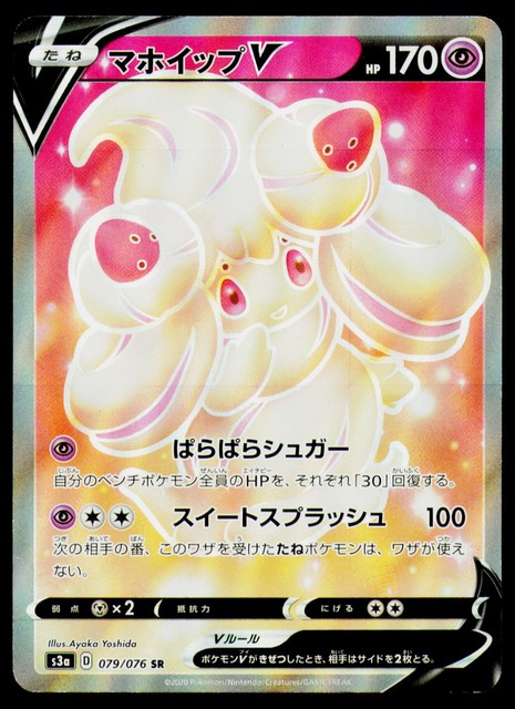 Pokemon TCG Alcremie V 079/076 S3a: Legendary Heartbeat Holo (Japanese)