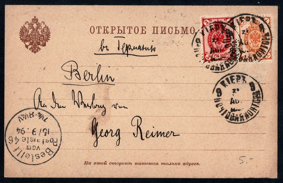 Postal de Rusia 1914, Kiev a Berlín, 1k+3k, enlace ruso alemán anterior a la Primera Guerra Mundial Foto 2 de 3