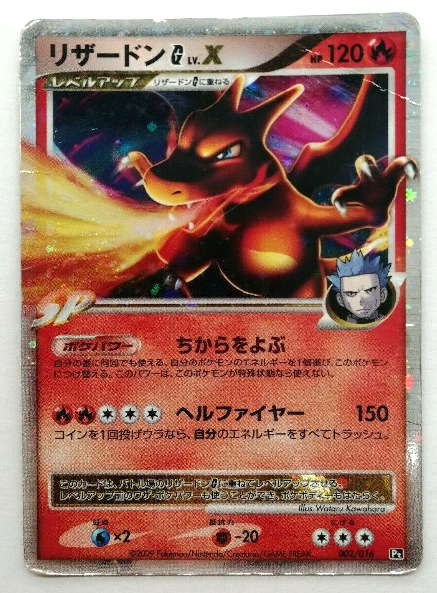 リザードンG lv. X Pt 002/016 Charizard G lv.X Charizard G Lv.X Pokemon Card Vintage Holo Rare 002/016 Pt 2009