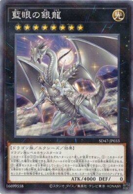 Indigo-Eyes Silver Dragon SD47-JP033 Normal Parallel Advent Indigo-Eyes Silver Dragon SD47-JP033 Normal Parallel Advent