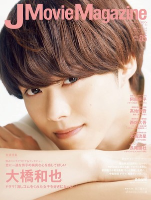 J Movie Magazine Vol.85 Kazuya Ohashi Japanese Book New
