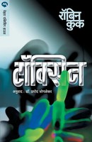 Toxin Cook Robin Taschenbuch Kartoniert / Broschiert Marathi 2005