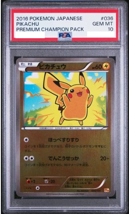 ち*ま様 希少 ピカチュウ CP4 036 Pikachu 036/131 Cp4: Premium Champion Pack for sale | eBay