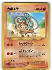 HP Japanese Pokemon Pocket Monster CoroCoro Movie Promo Hitmontop No.237
