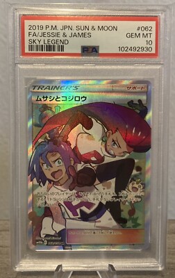 Jessie & James 062/054 Sm10b: Sky Legend Holo (Japanese) for Jessie & James 062/054 Sm10b: Sky Legend Holo (Japanese) for