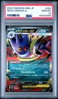 2025 POKEMONJAPANESE MEGA STARTER SET MEGA GENGAR EX #003 MEGA GENGAR EX PSA 10