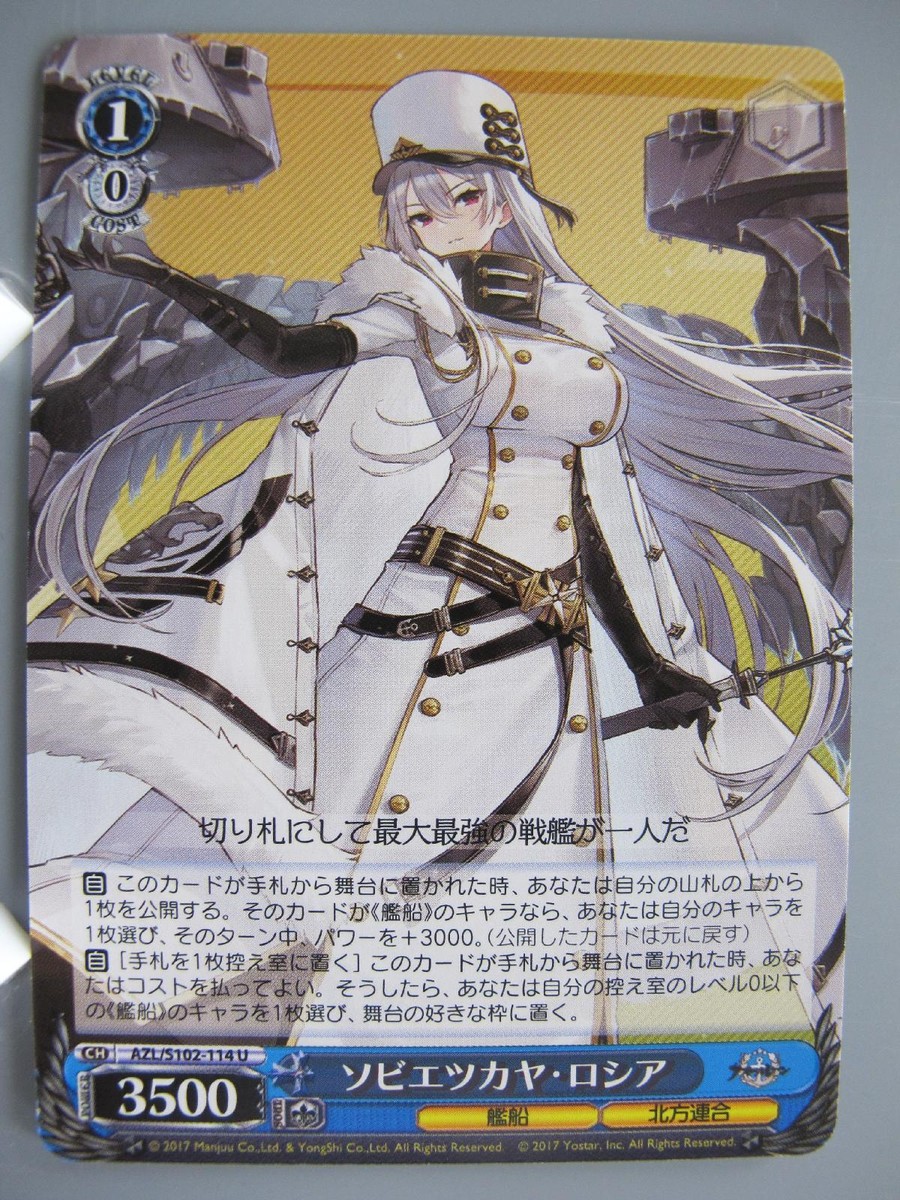 Sovetskaya Rossiya Azur Lane TCG Card Japan Anime Game Weiss
