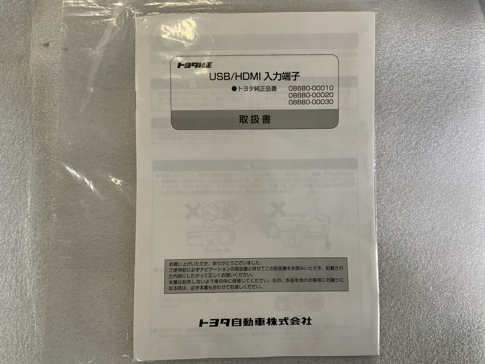 トヨタ純正 HDMIケーブル 086B0-00010 （トヨタ純正品 USB HDMI