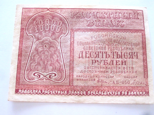 10,000 Rubles - Russian Currency - 1921 - Used