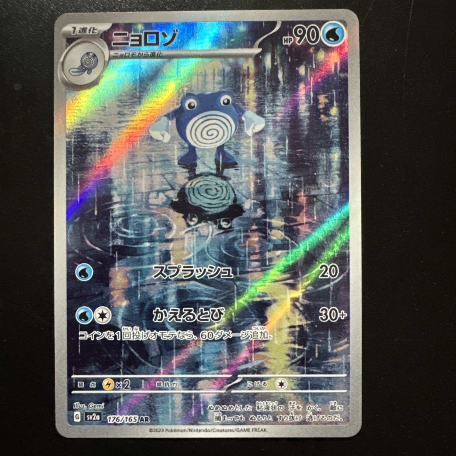 Poliwhirl 176/165 Sv2a: Pokemon Card 151 Holo (Japanese) NM