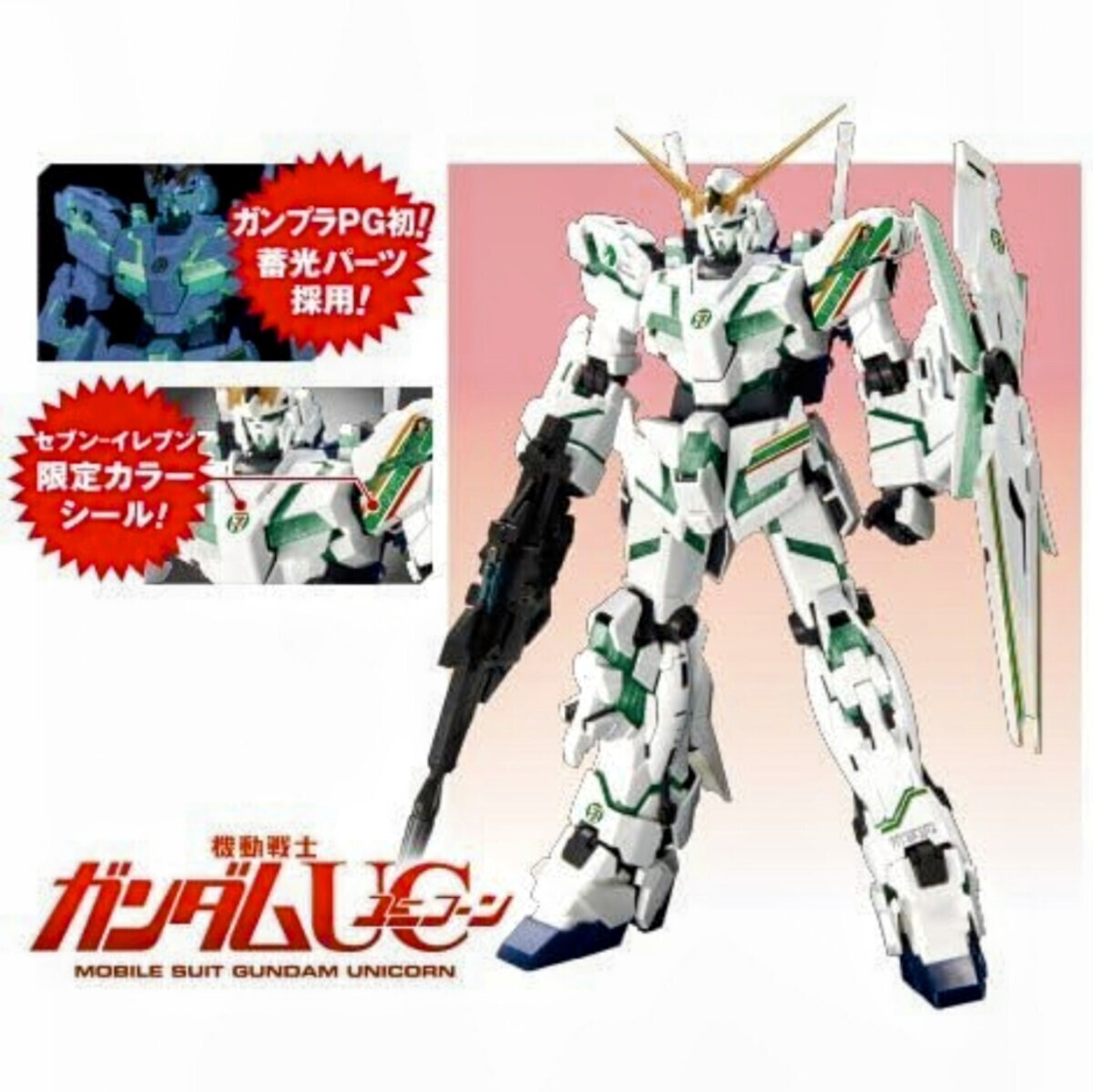 Unicorn Gundam PG 7-Eleven Luminous Full Psycho Frame Mobile Suit