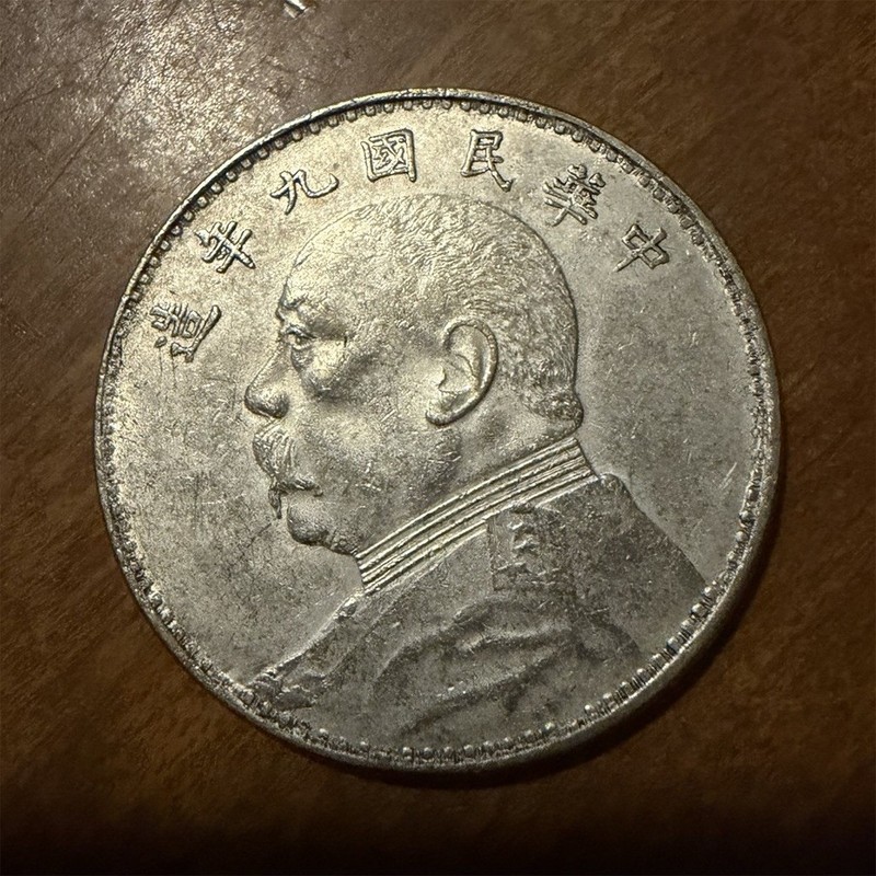 China 1 Yuan Coin - Yuan Shih-kai Portrait, Empire Period (to 1948)