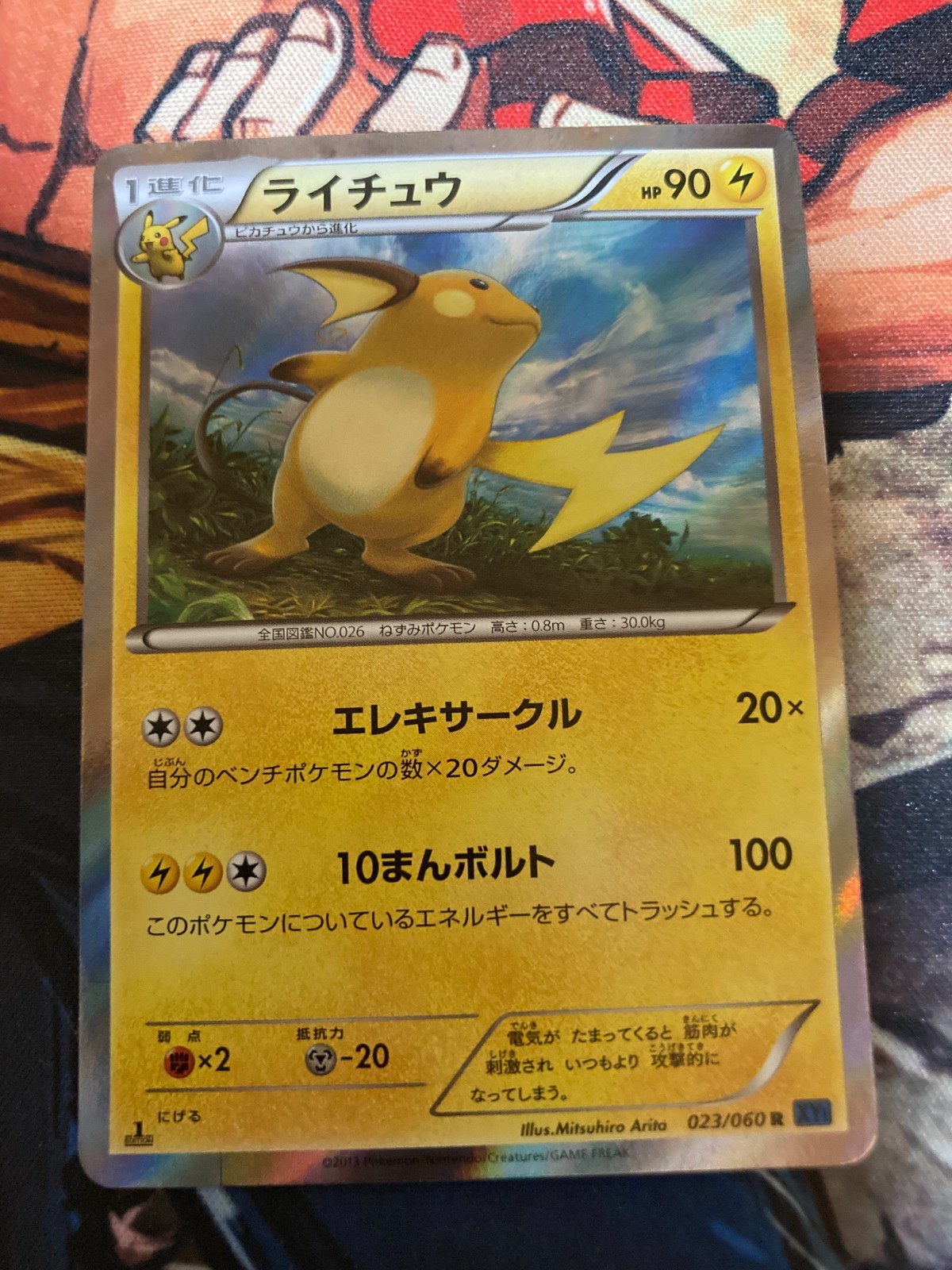 Raichu 023/060 Pokemon Japanese 1st ED