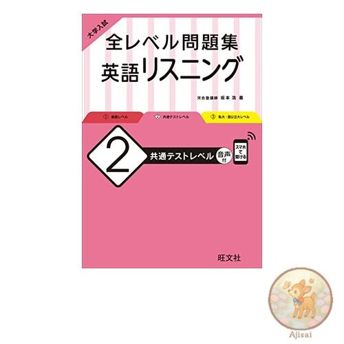 Book University Entrance Exam All Levels Question Collection English Listening