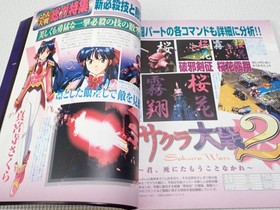 Saturn Fan 1998 No.6 EVE The Lost One Sakura Wars 2 Used Magazine