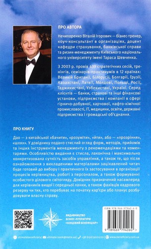 Book In Ukrainian 55 дао бізнесу. Довідник з практики менеджменту Vitaly - Picture 2 of 17