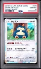 2019 POKEMON JPN SUN & MOON DOUBLE BLAZE #076 SNORLAX-HOLO PSA 10