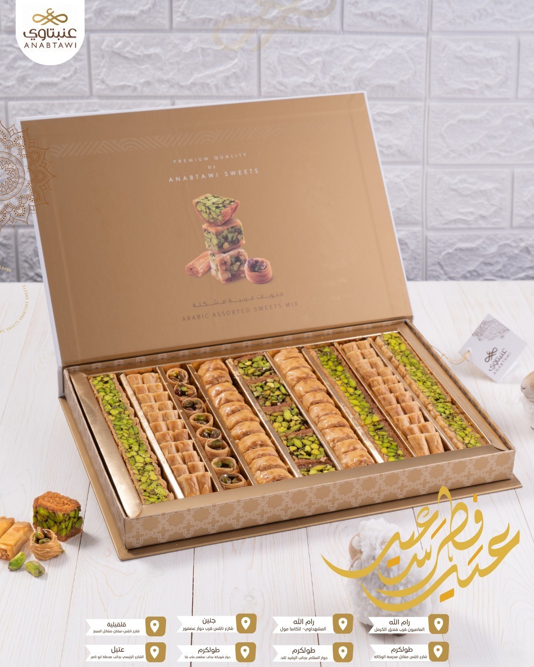 Baklava Oriental Recién Artesanal Surtido Dulce ANABTAWI 1000g/2.2lbs