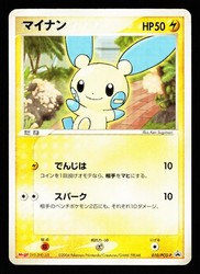 Minun 010/PCG-P Meiji Promo 2004 Japanese Pokemon TCG