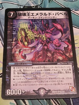 Duel Masters Emerald Babel Lord of Destruction DMR01 6/110